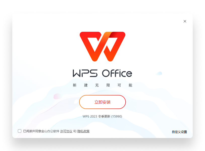 WPS Office Windows 安装程序界面