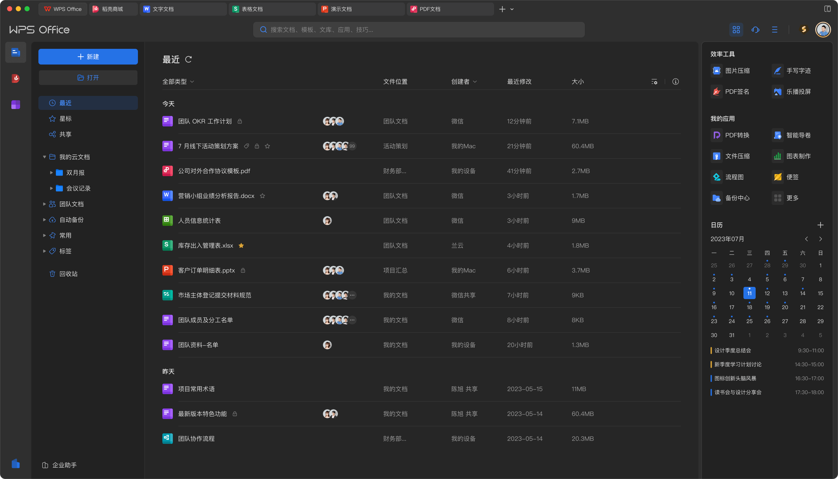 WPS Office 深色模式文档与云文件管理界面